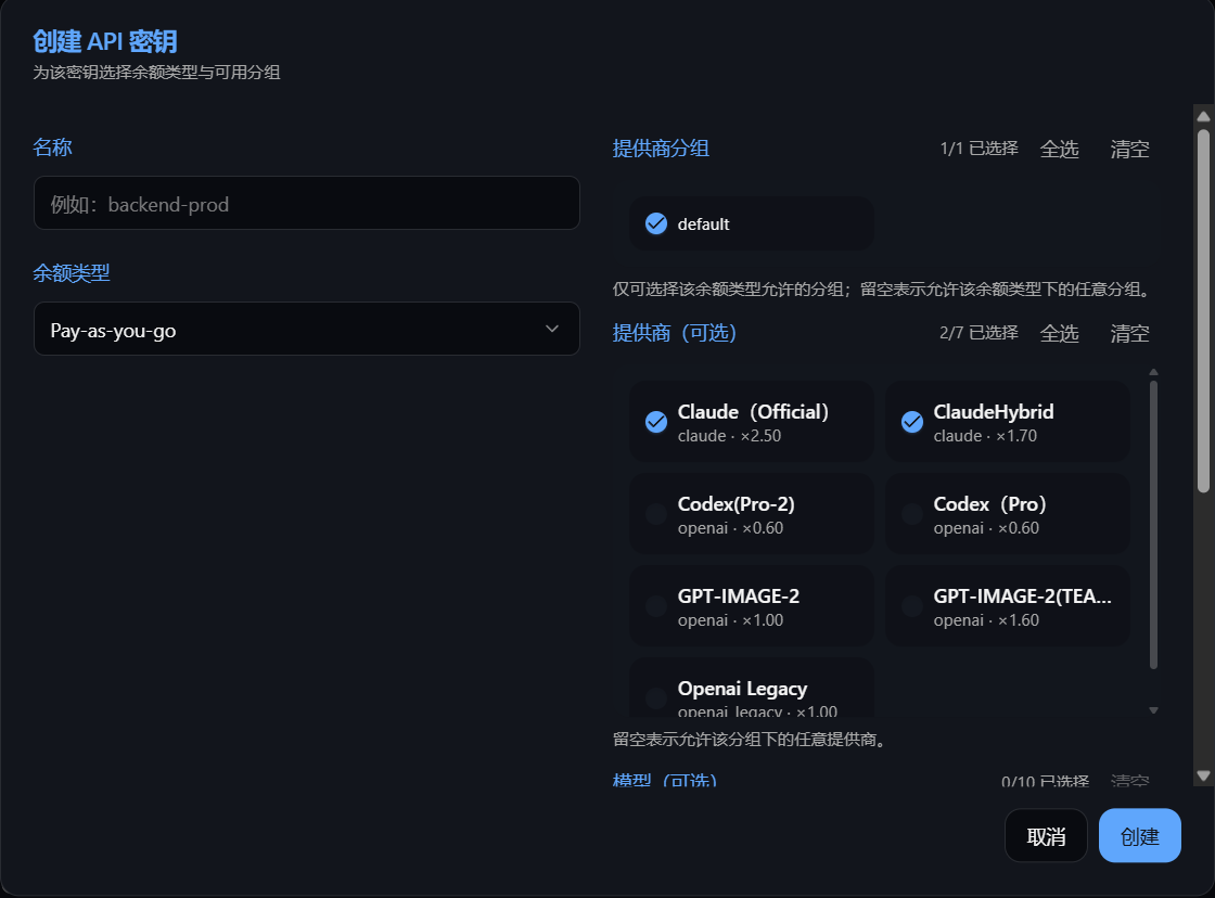 接口管理创建 Key