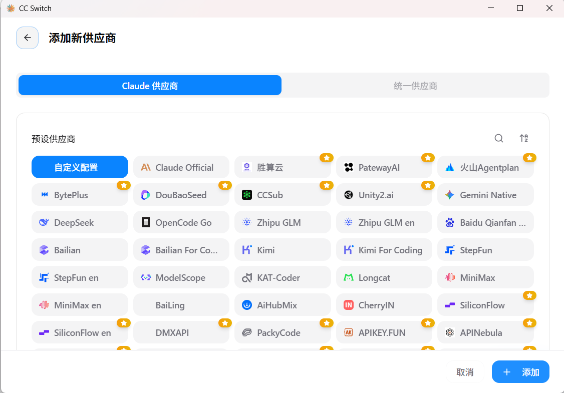 添加供应商