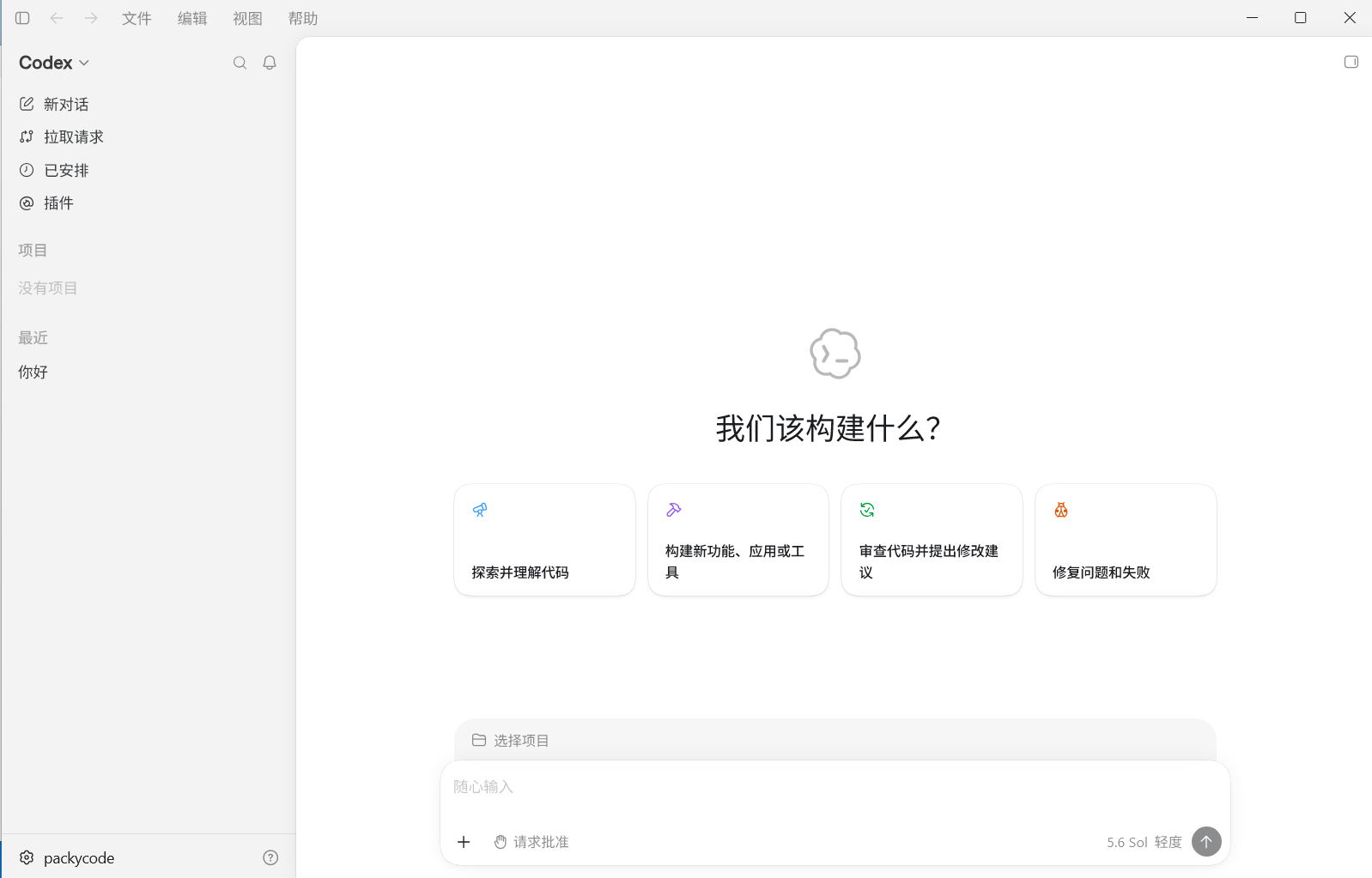 检测到现有配置直接使用