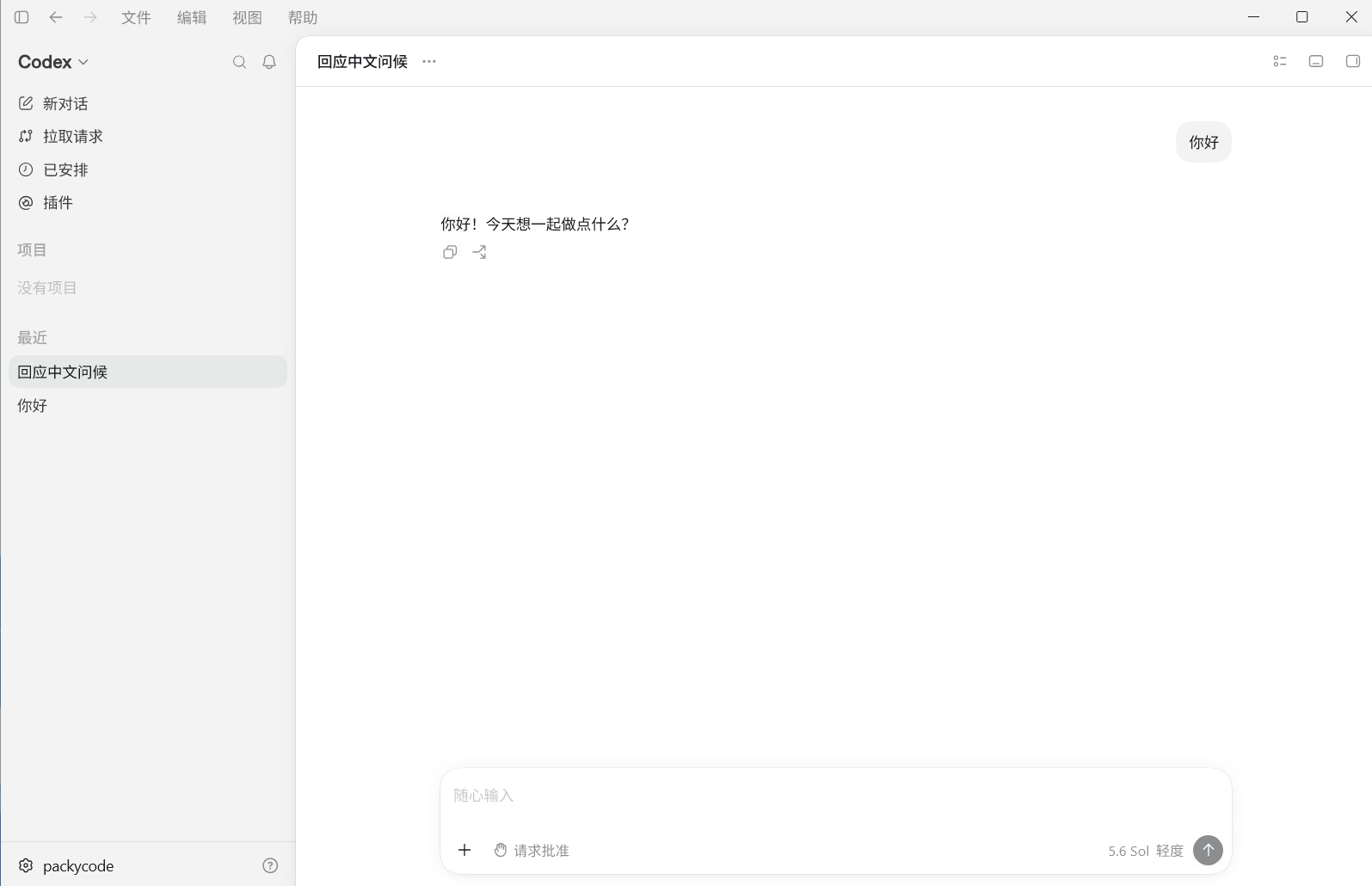发送测试消息
