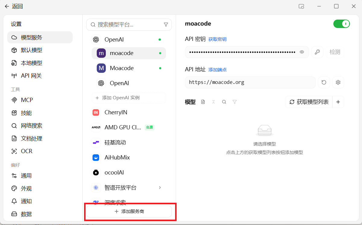 添加服务商