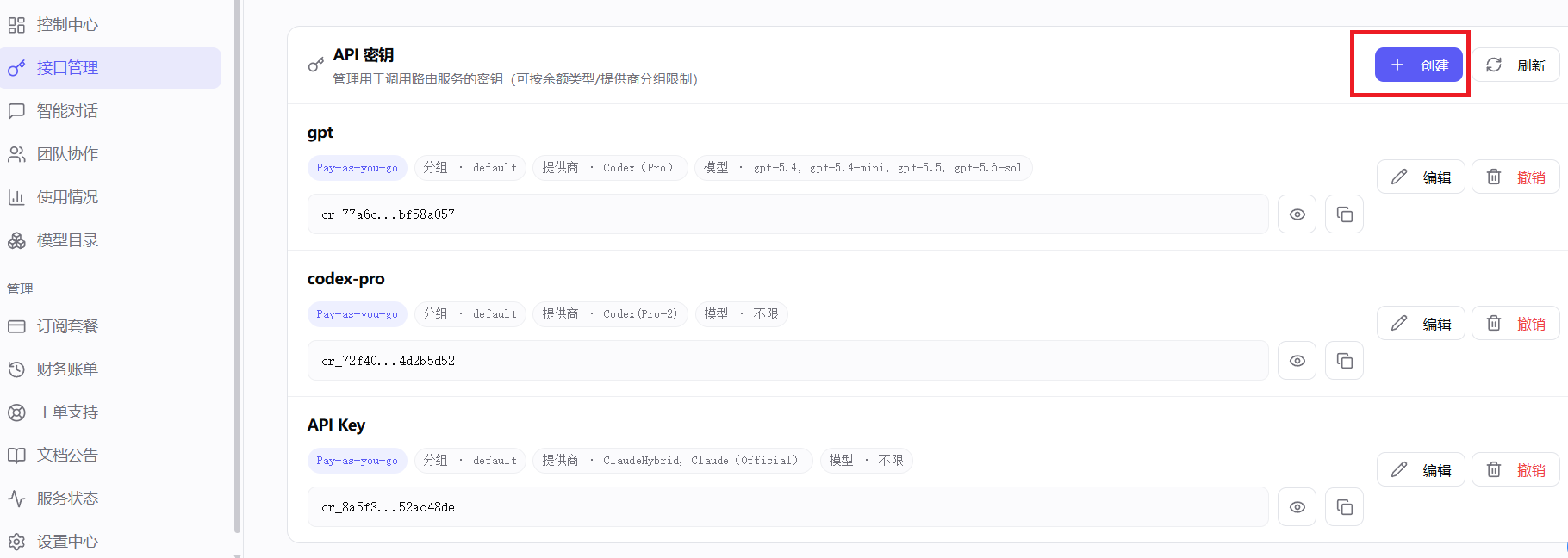 自定义 API Key