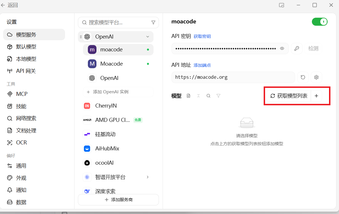 获取模型列表
