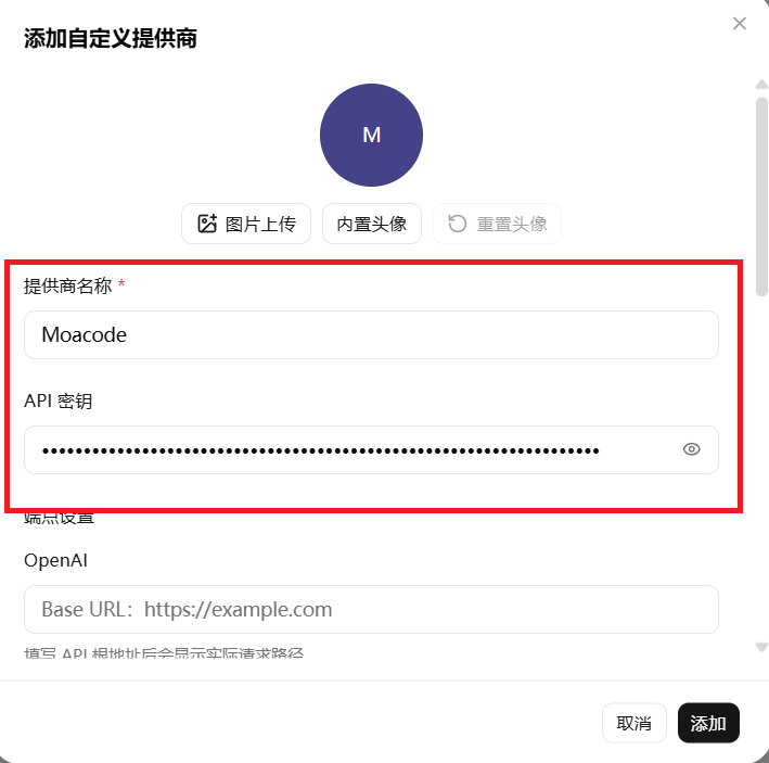 填写配置信息